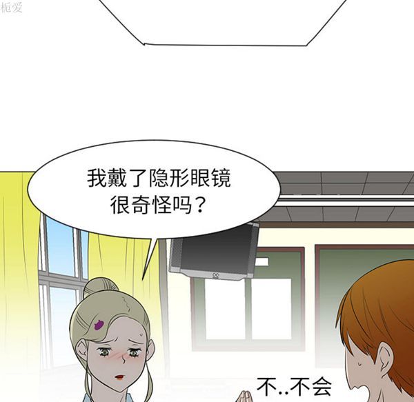 每天忍耐的男人 第39话 第16页