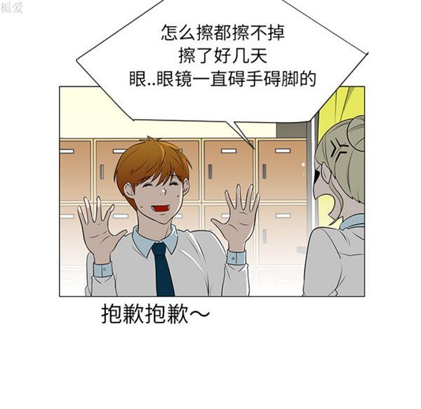 每天忍耐的男人 第39话 第23页