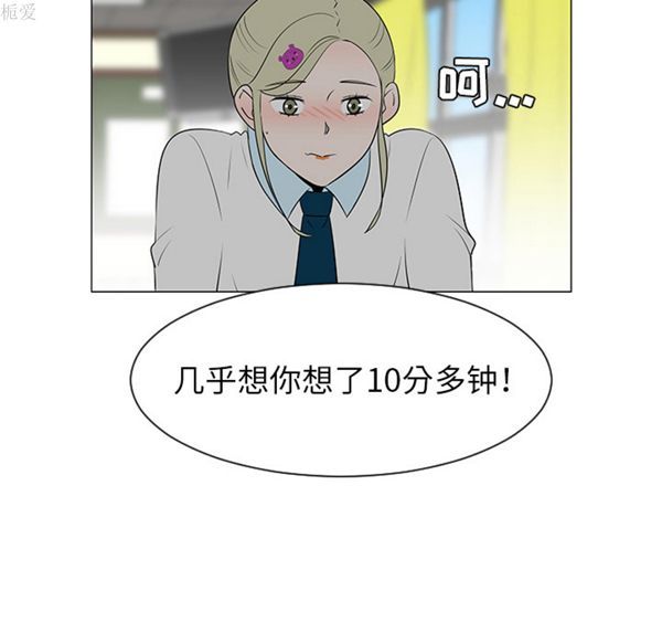 每天忍耐的男人 第39话 第28页