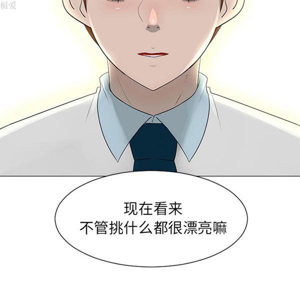 每天忍耐的男人 第39话 第30页