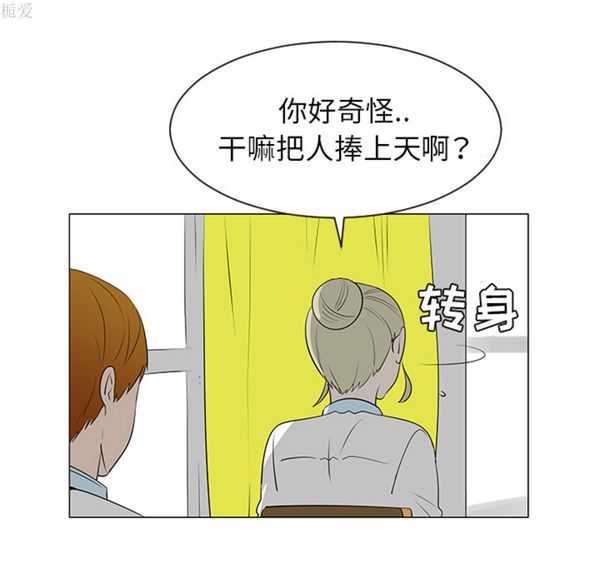 每天忍耐的男人 第39话 第32页