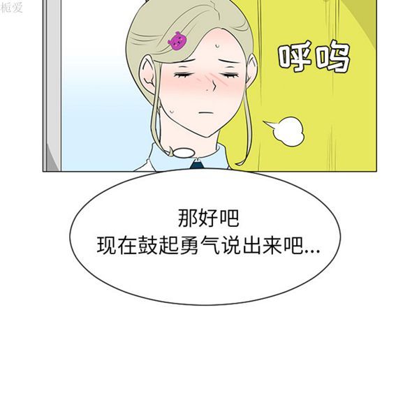 每天忍耐的男人 第39话 第35页