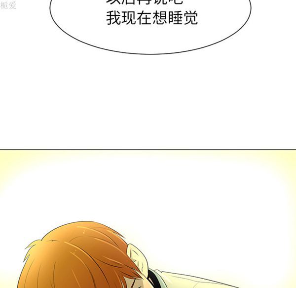 每天忍耐的男人 第39话 第38页