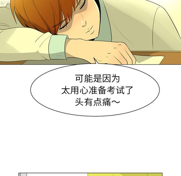 每天忍耐的男人 第39话 第39页
