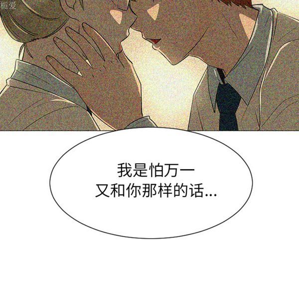每天忍耐的男人 第39话 第45页