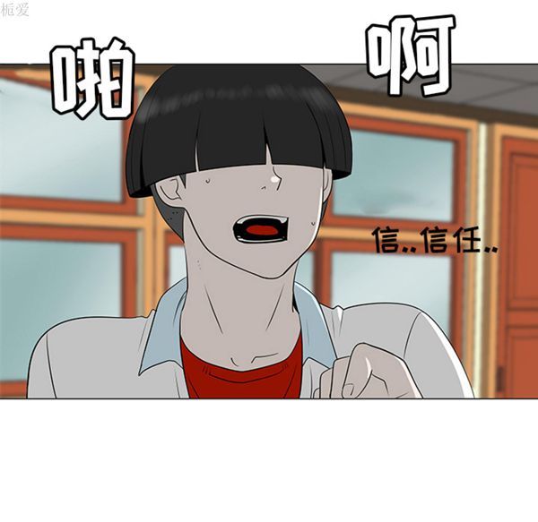 每天忍耐的男人 第39话 第53页