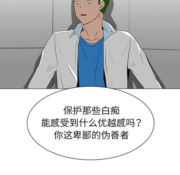 每天忍耐的男人 第39话 第70页