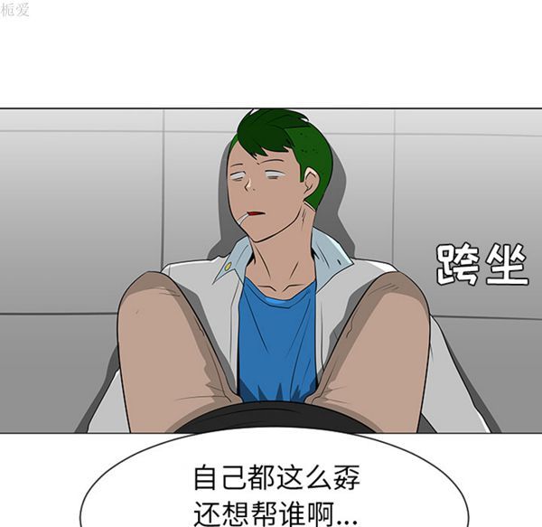 每天忍耐的男人 第39话 第71页