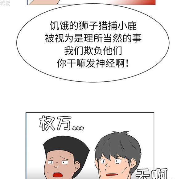 每天忍耐的男人 第39话 第73页