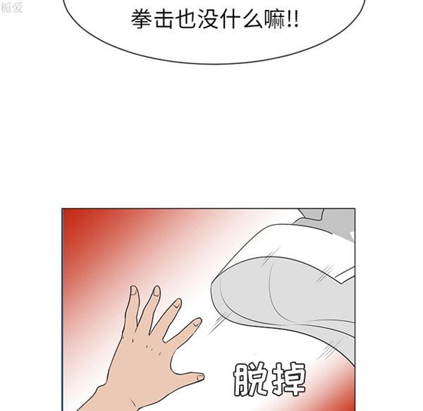 每天忍耐的男人 第39话 第72页