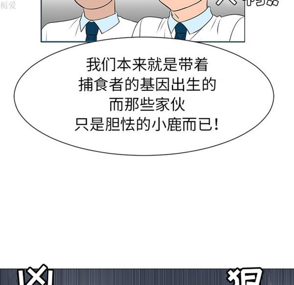 每天忍耐的男人 第39话 第74页