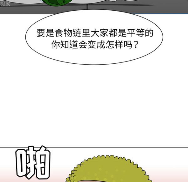 每天忍耐的男人 第39话 第76页