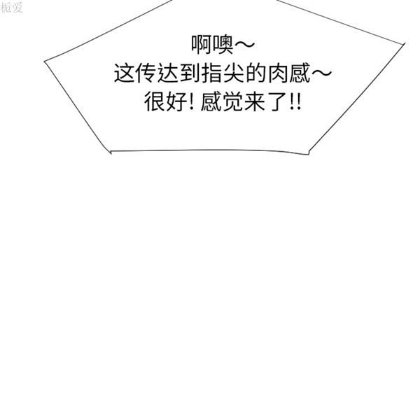 每天忍耐的男人 第39话 第79页