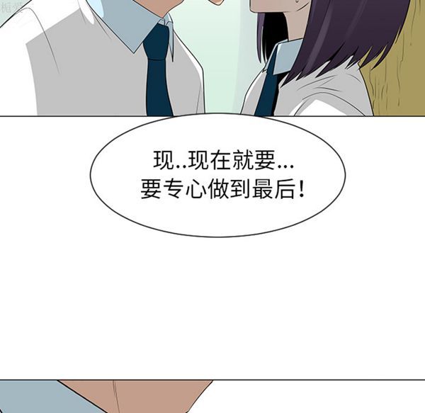 每天忍耐的男人 第39话 第85页