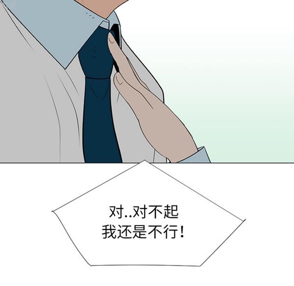 每天忍耐的男人 第39话 第86页