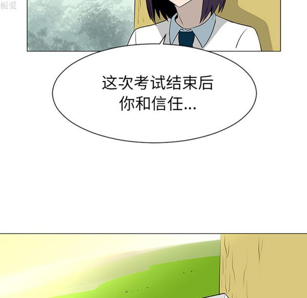 每天忍耐的男人 第39话 第89页
