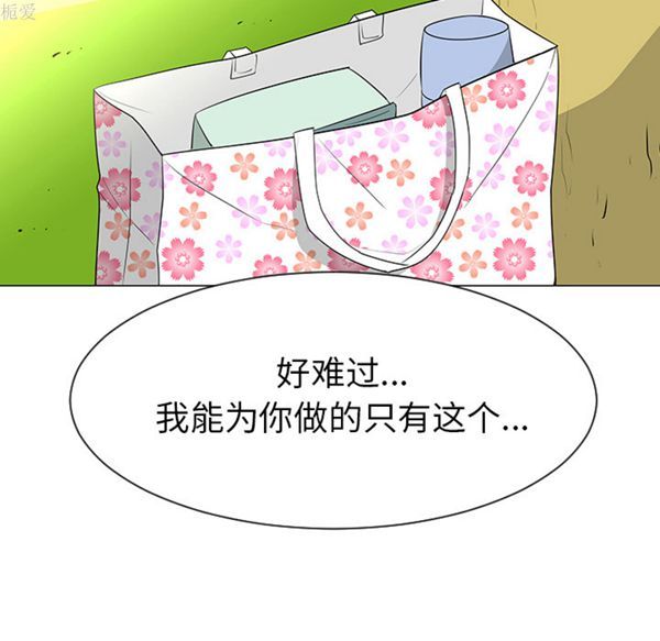 每天忍耐的男人 第39话 第90页