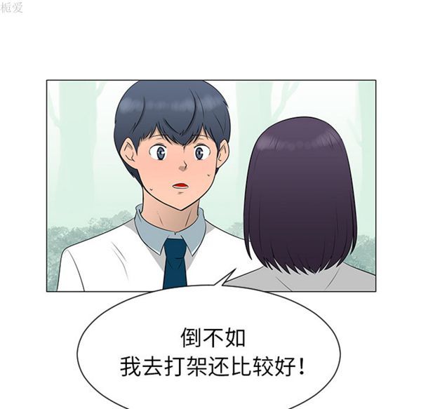 每天忍耐的男人 第39话 第91页