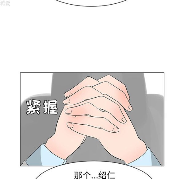 每天忍耐的男人 第39话 第92页