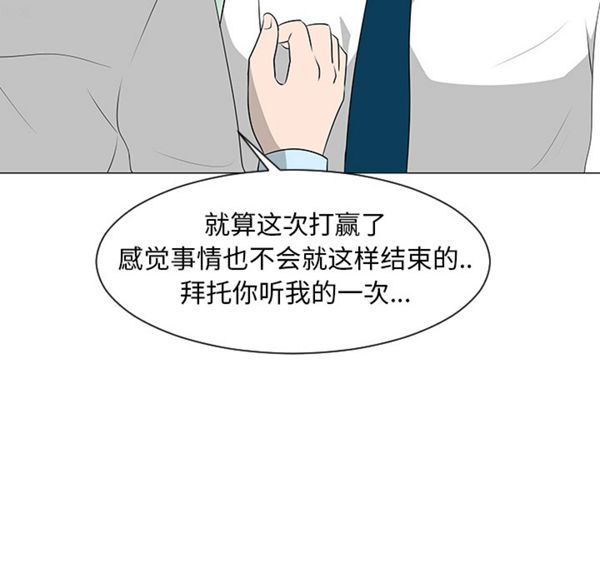 每天忍耐的男人 第39话 第98页