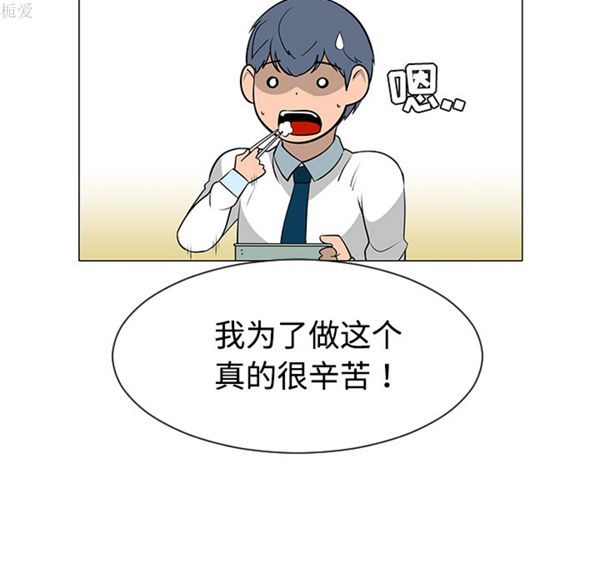 每天忍耐的男人 第38话 第45页