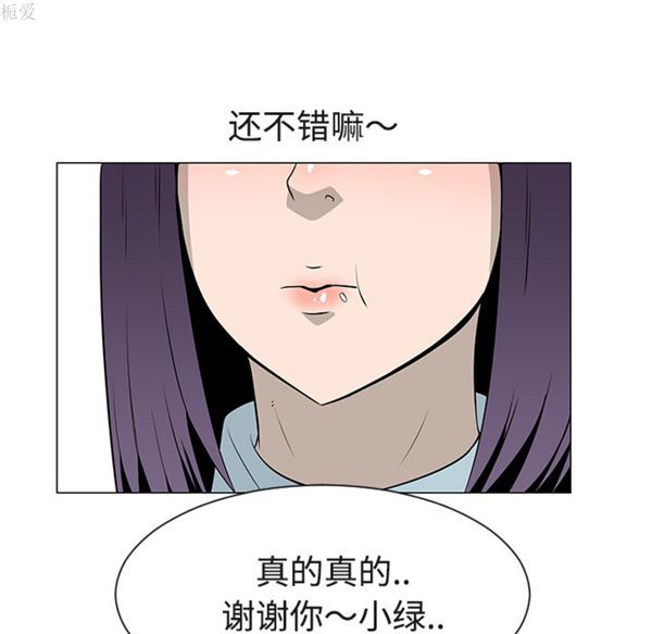 每天忍耐的男人 第38话 第47页