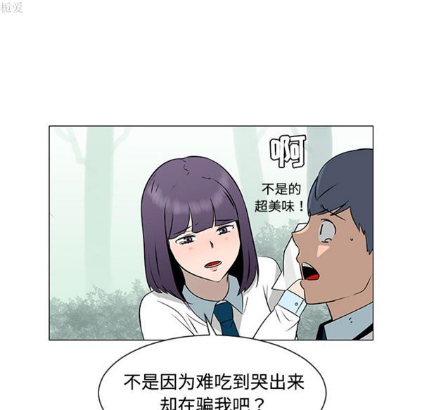 每天忍耐的男人 第38话 第41页
