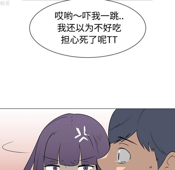 每天忍耐的男人 第38话 第43页