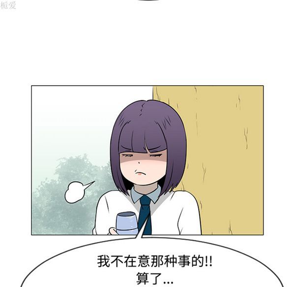 每天忍耐的男人 第38话 第55页
