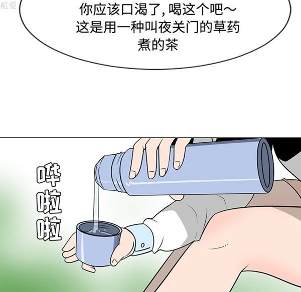 每天忍耐的男人 第38话 第56页