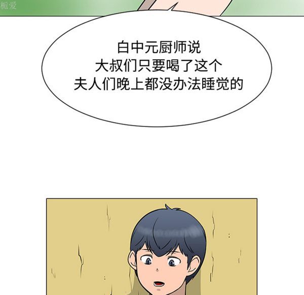 每天忍耐的男人 第38话 第57页