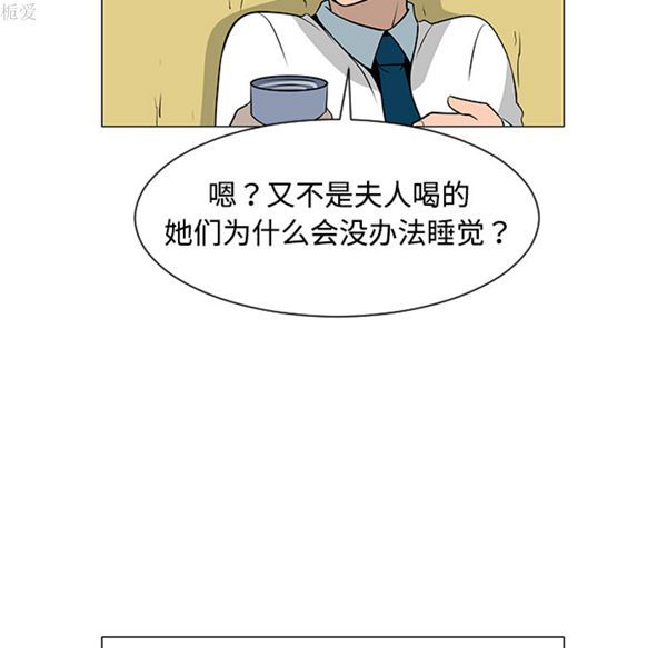 每天忍耐的男人 第38话 第58页