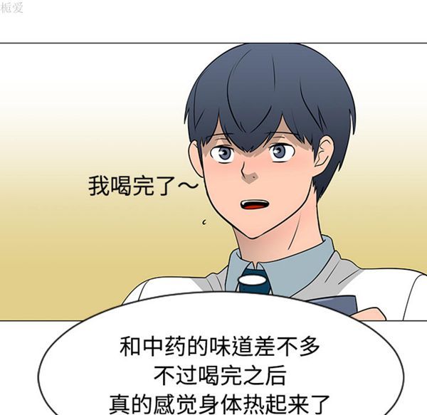 每天忍耐的男人 第38话 第60页