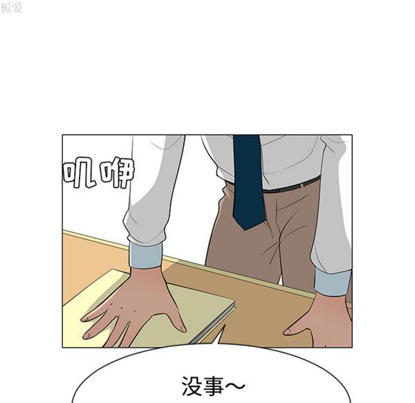 每天忍耐的男人 第38话 第6页