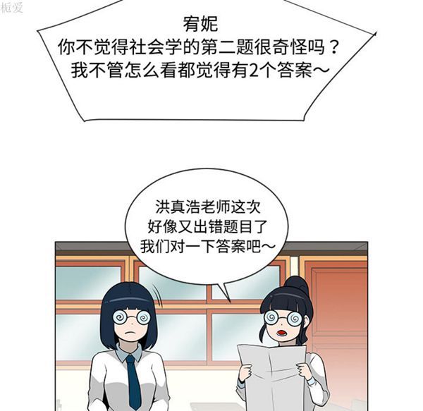 每天忍耐的男人 第38话 第12页