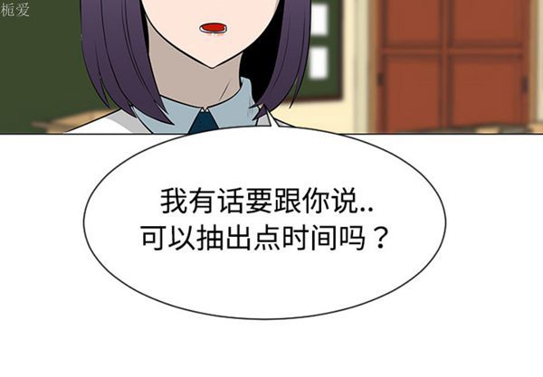 每天忍耐的男人 第38话 第2页