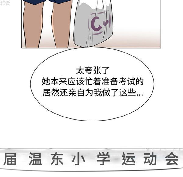 每天忍耐的男人 第38话 第32页
