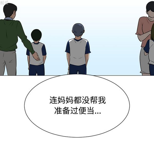每天忍耐的男人 第38话 第33页