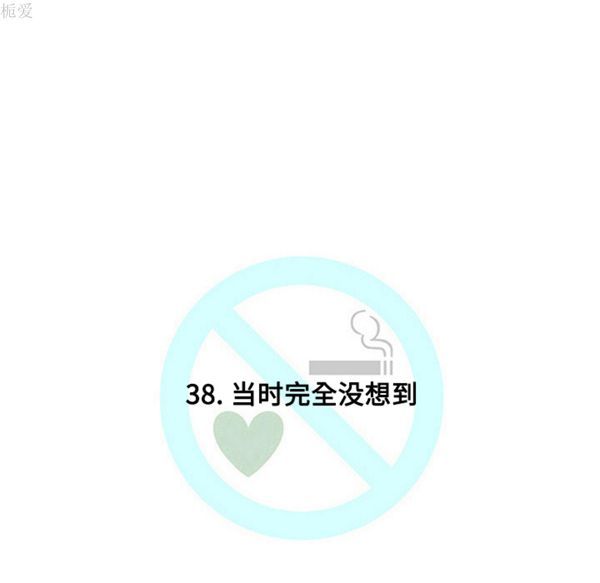 每天忍耐的男人 第38话 第22页