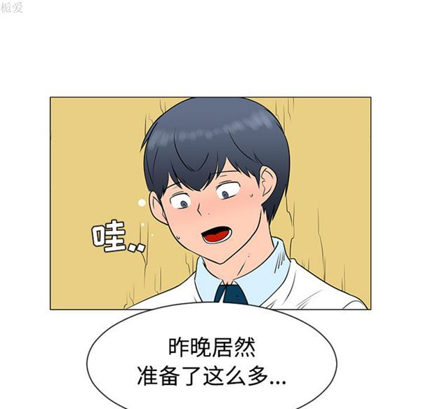 每天忍耐的男人 第38话 第25页