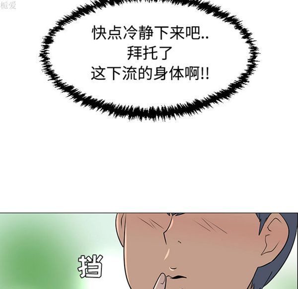 每天忍耐的男人 第38话 第71页