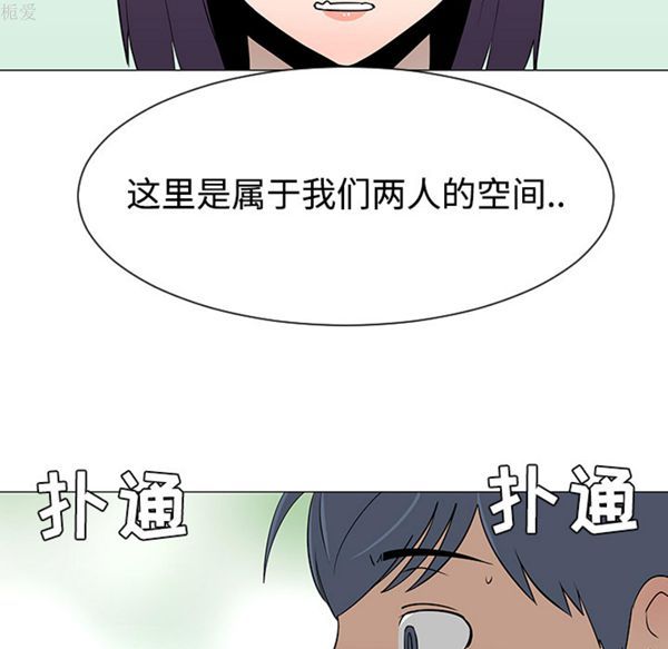 每天忍耐的男人 第38话 第76页