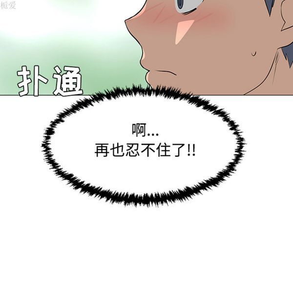 每天忍耐的男人 第38话 第77页