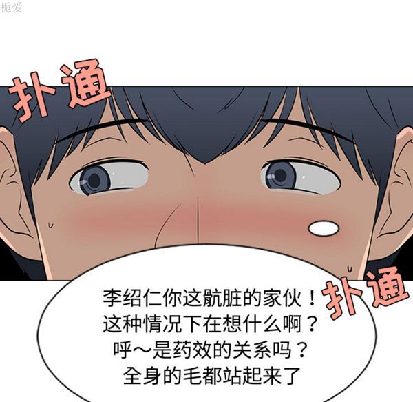 每天忍耐的男人 第38话 第64页