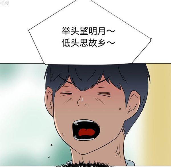 每天忍耐的男人 第38话 第70页