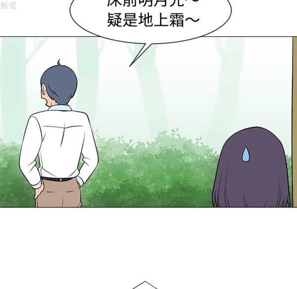 每天忍耐的男人 第38话 第69页