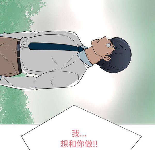 每天忍耐的男人 第38话 第79页