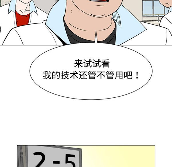 每天忍耐的男人 第38话 第83页