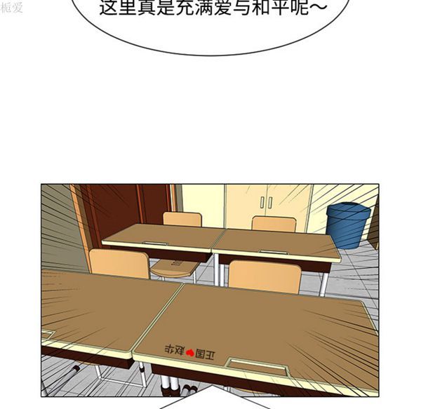 每天忍耐的男人 第38话 第90页