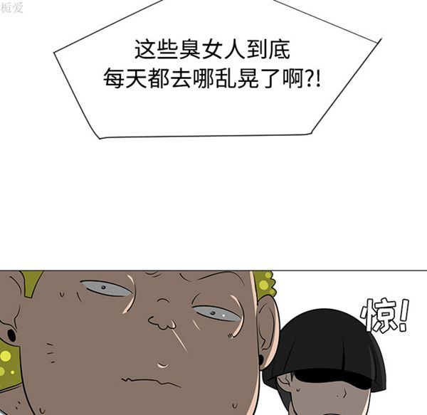 每天忍耐的男人 第38话 第91页